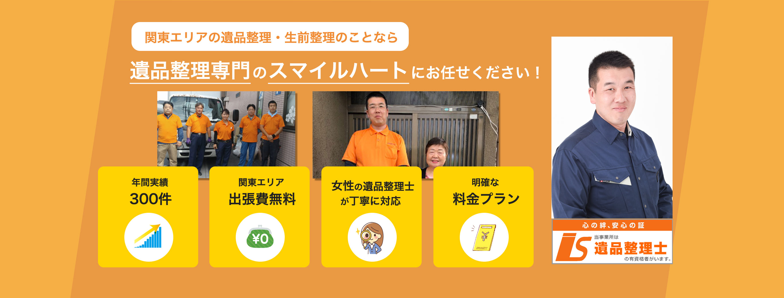 スマイルハート