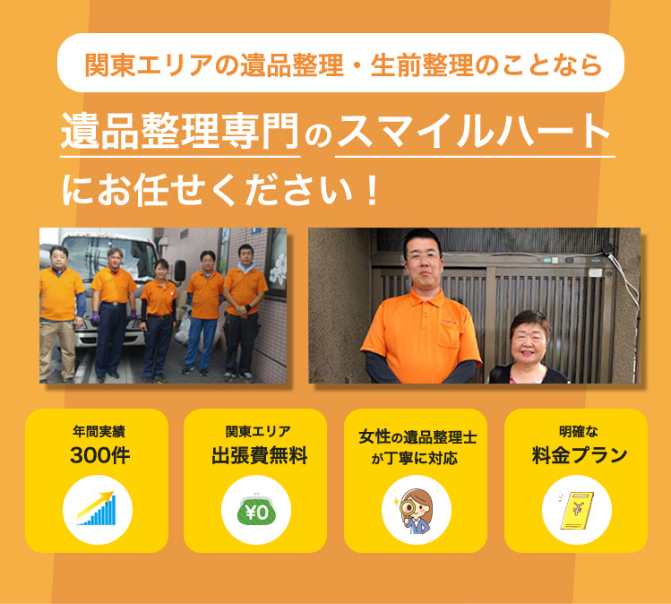 スマイルハート