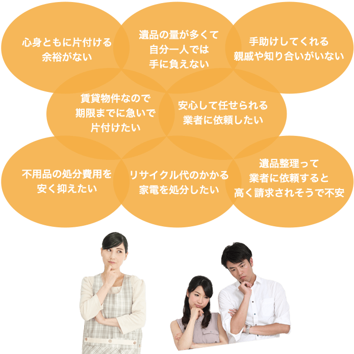 こんなお悩み、お持ちではないですか？