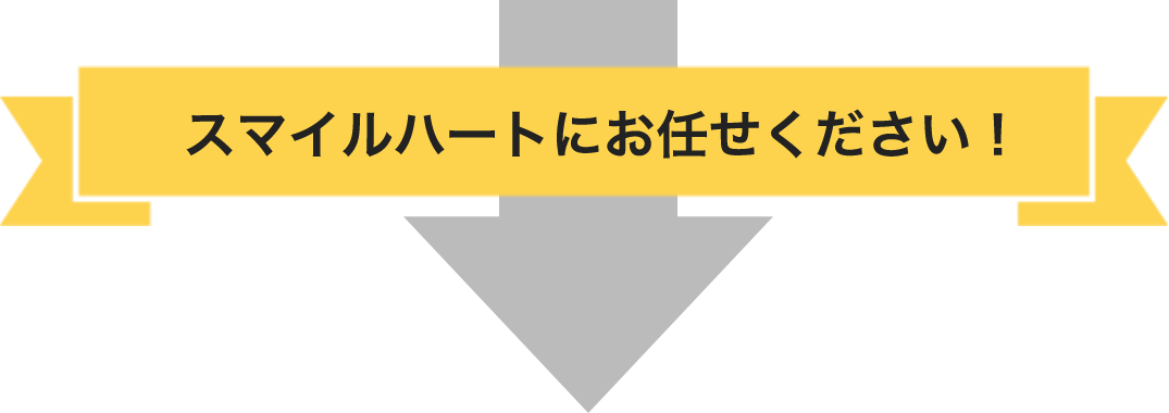 こんなお悩み、お持ちではないですか？